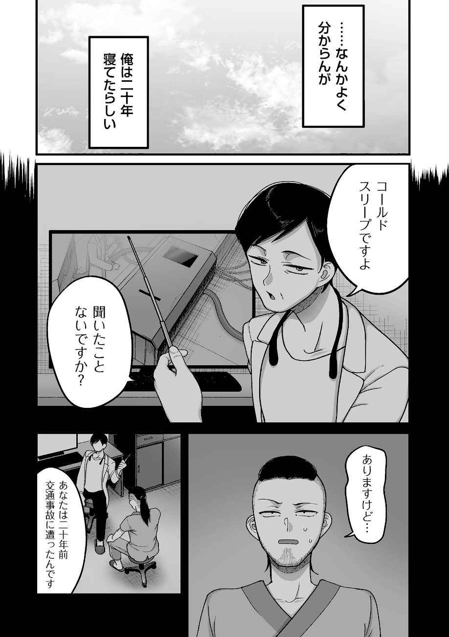 二十年（不）一致【電子特装版】 screenshot