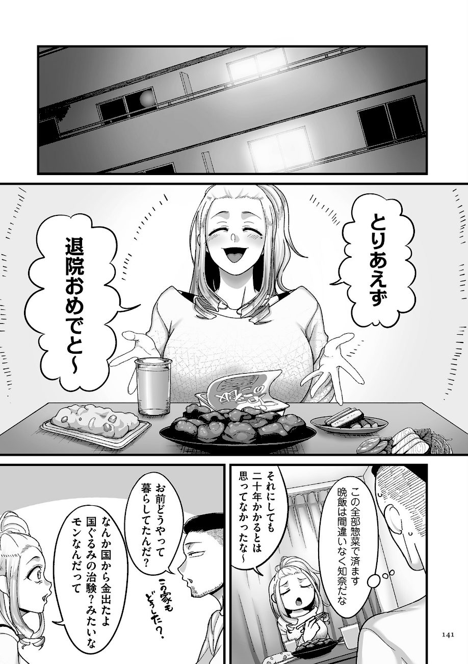 二十年（不）一致【電子特装版】 screenshot