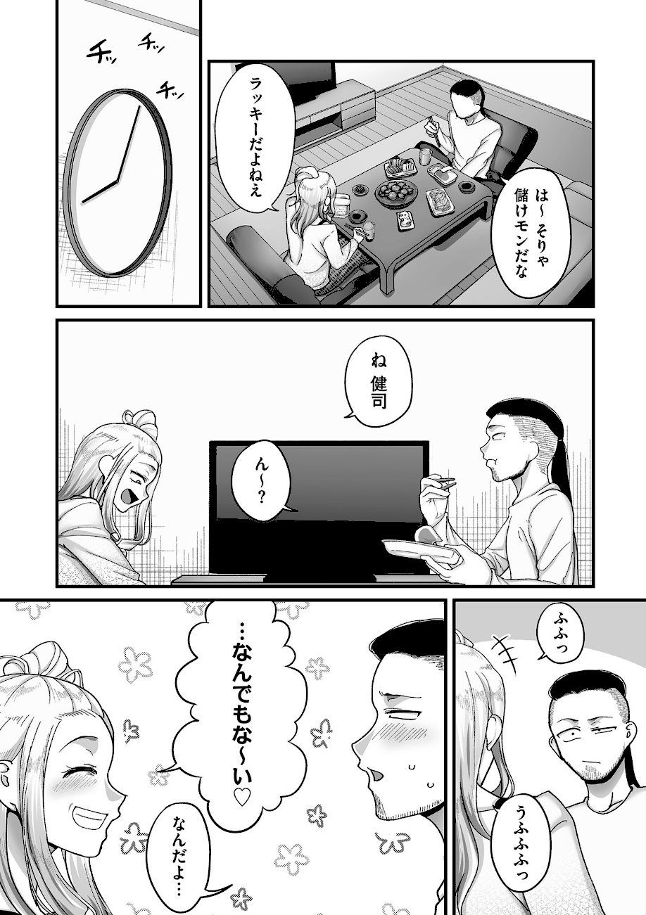 二十年（不）一致【電子特装版】 screenshot
