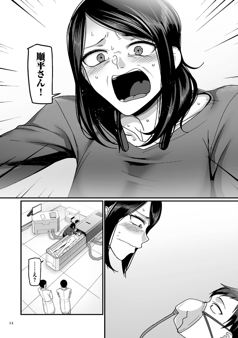 二十年（不）一致【電子特装版】 screenshot