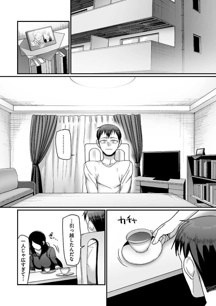 二十年（不）一致【電子特装版】 screenshot