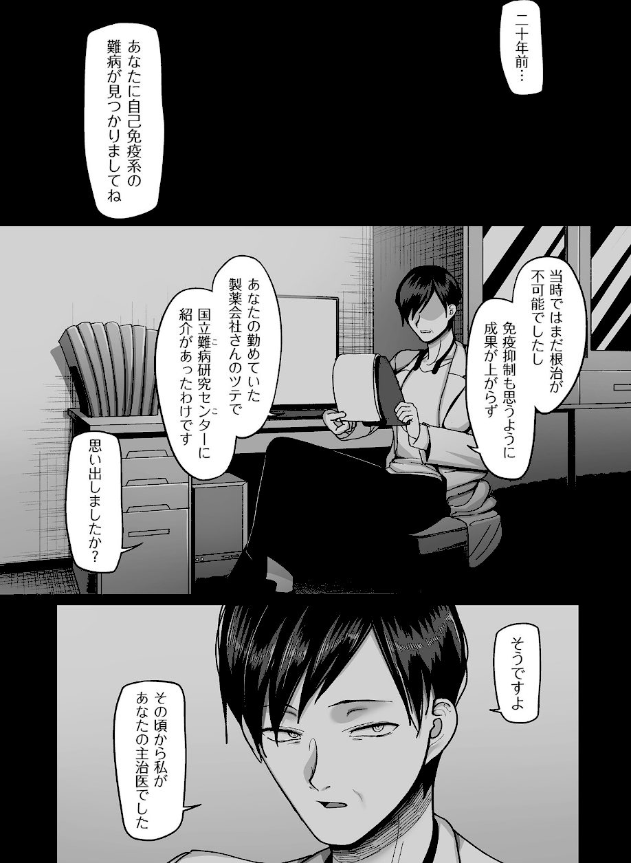 二十年（不）一致【電子特装版】 screenshot