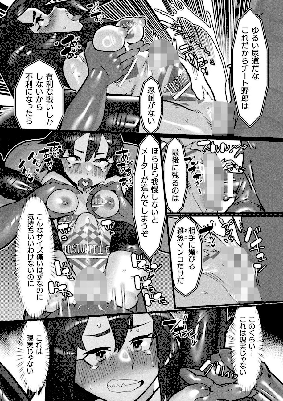 二次元コミックマガジン VRゲームで異種姦絶頂！ ゲームとリアルでW快楽堕ちする少女たちVol.1 screenshot