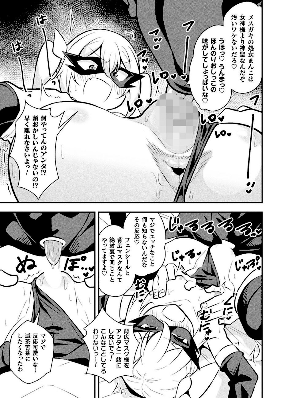 二次元コミックマガジン メスガキ変身ヒロイン制裁 わからせ棒には勝てませんでした！Vol.4 screenshot