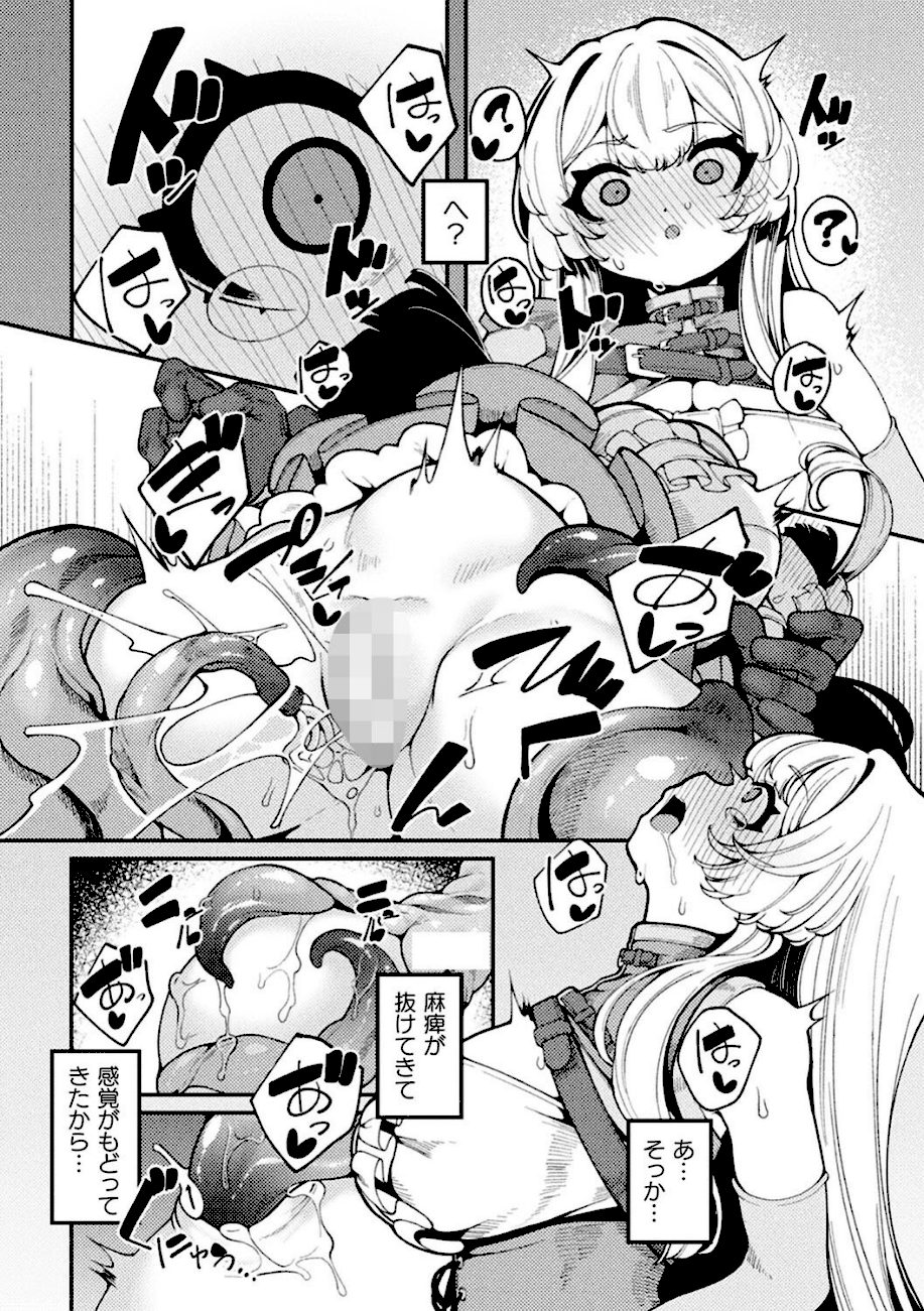 二次元コミックマガジン 埋没ハメ堕ち絶頂ヒロイン 淫獄にて下半身を捕食される乙女たちVol.2 screenshot