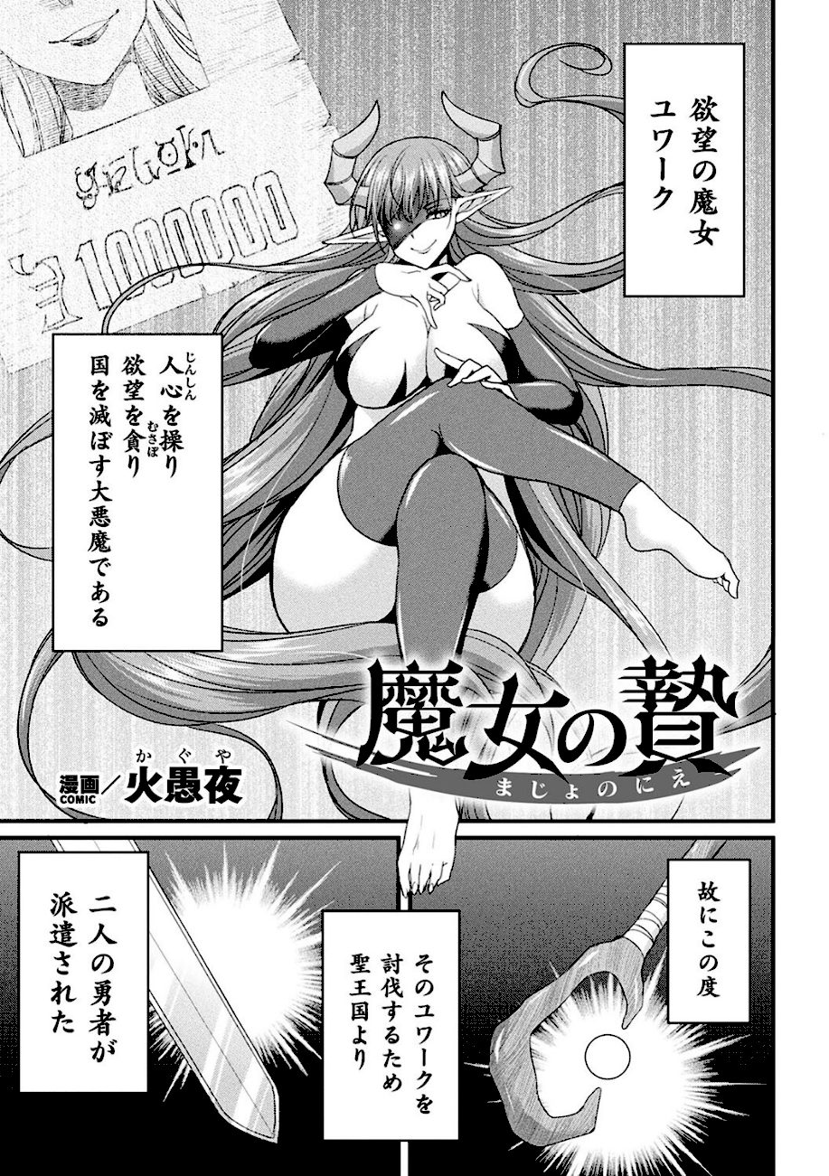 二次元コミックマガジン 埋没ハメ堕ち絶頂ヒロイン 淫獄にて下半身を捕食される乙女たちVol.2 screenshot