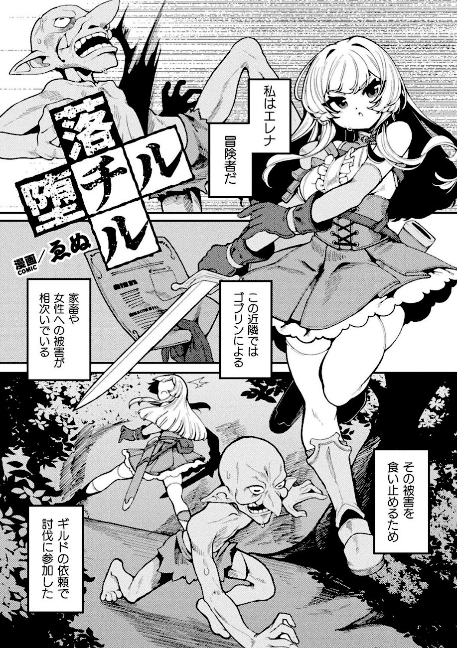 二次元コミックマガジン 埋没ハメ堕ち絶頂ヒロイン 淫獄にて下半身を捕食される乙女たちVol.2 screenshot
