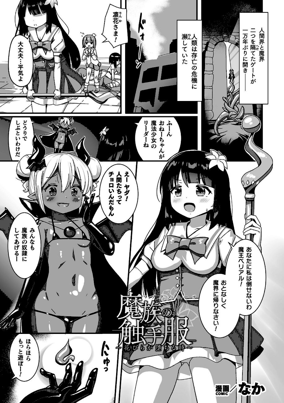 二次元コミックマガジン 悪堕ち触手服Vol.1 screenshot