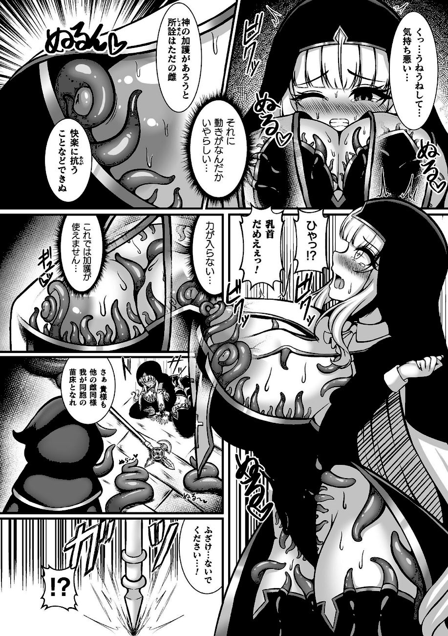 二次元コミックマガジン 悪堕ち触手服Vol.1 screenshot