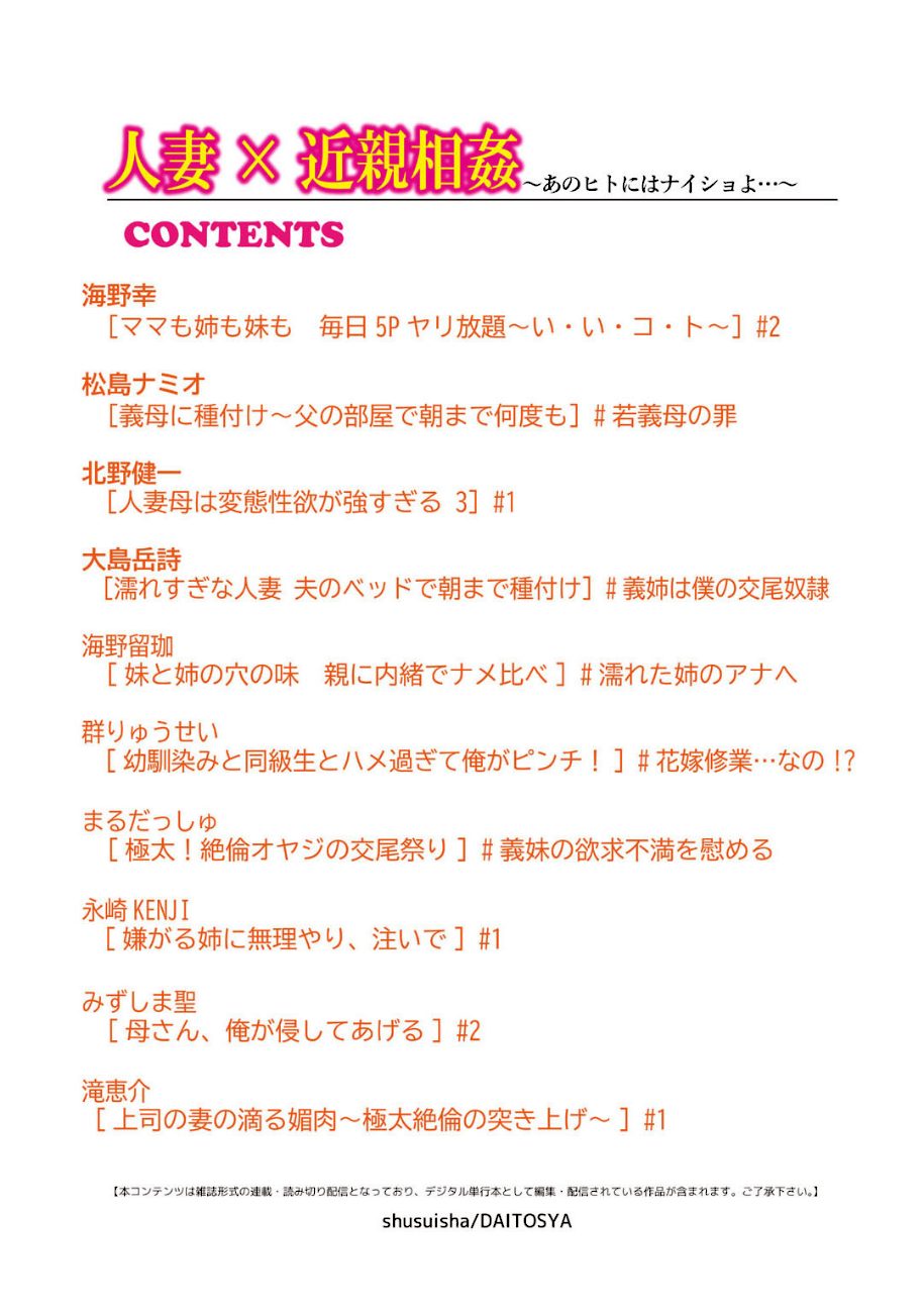 人妻×近親相姦〜あのヒトにはナイショよ…〜 screenshot
