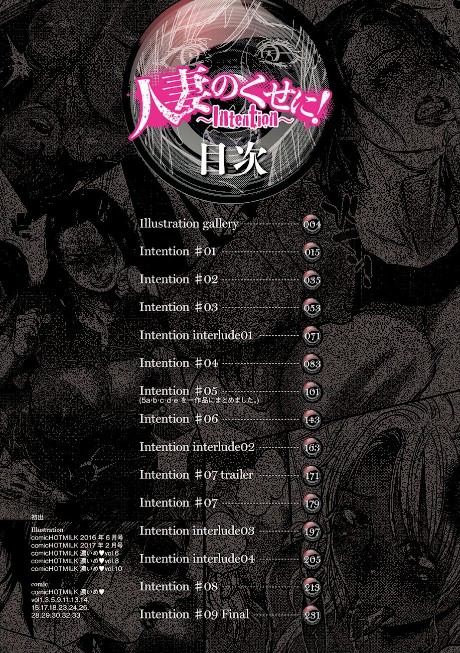 人妻のくせに！〜intention〜 screenshot