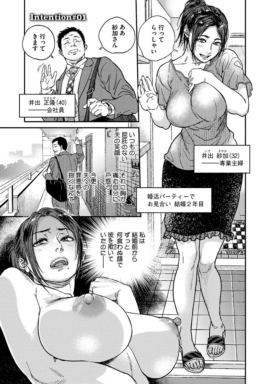 人妻のくせに！〜intention〜 screenshot