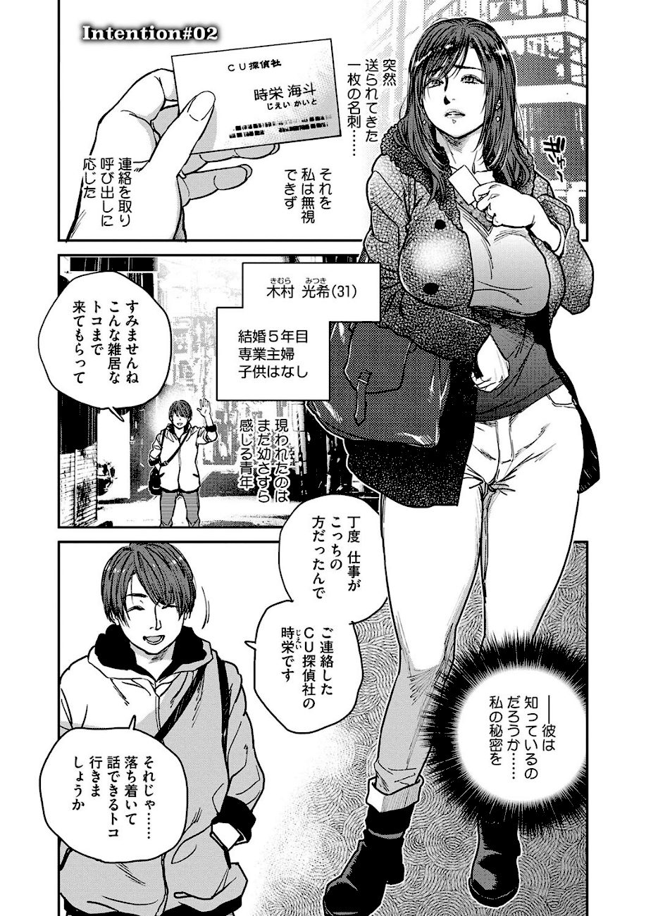 人妻のくせに！〜intention〜 screenshot