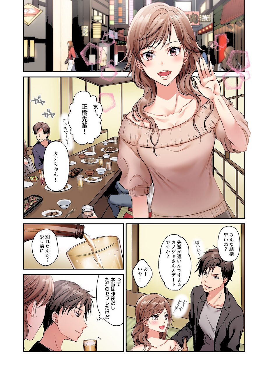 今夜、妹の彼氏に抱かれます〜ねっとり挿入で中まで満たされて…【完全版】1 screenshot