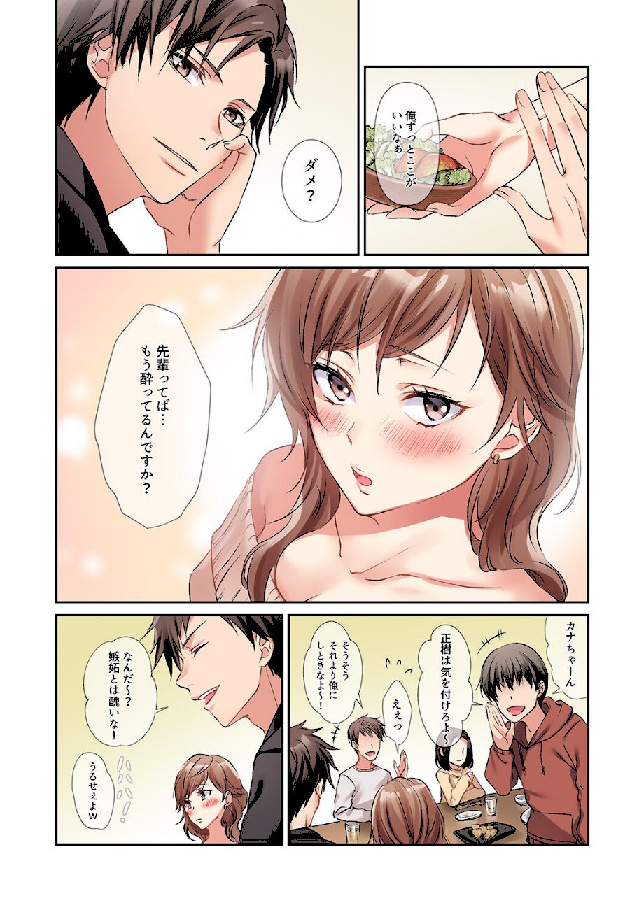 今夜、妹の彼氏に抱かれます〜ねっとり挿入で中まで満たされて…【完全版】1 screenshot