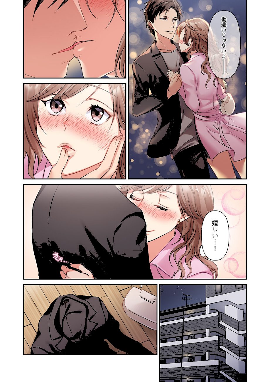 今夜、妹の彼氏に抱かれます〜ねっとり挿入で中まで満たされて…【完全版】1 screenshot