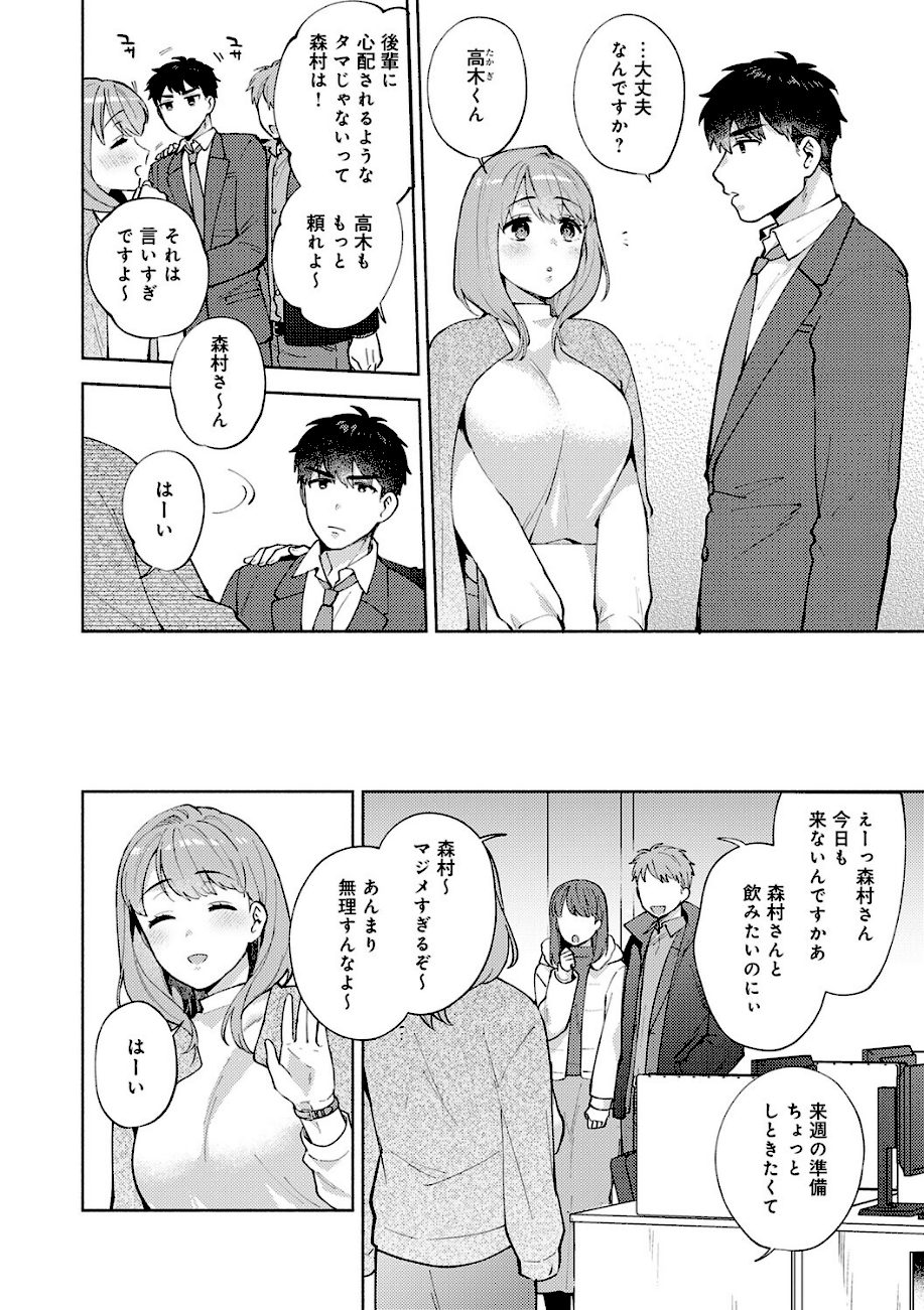 会社の同僚（ひと）と…シちゃいました。【デジタル特装版】 screenshot