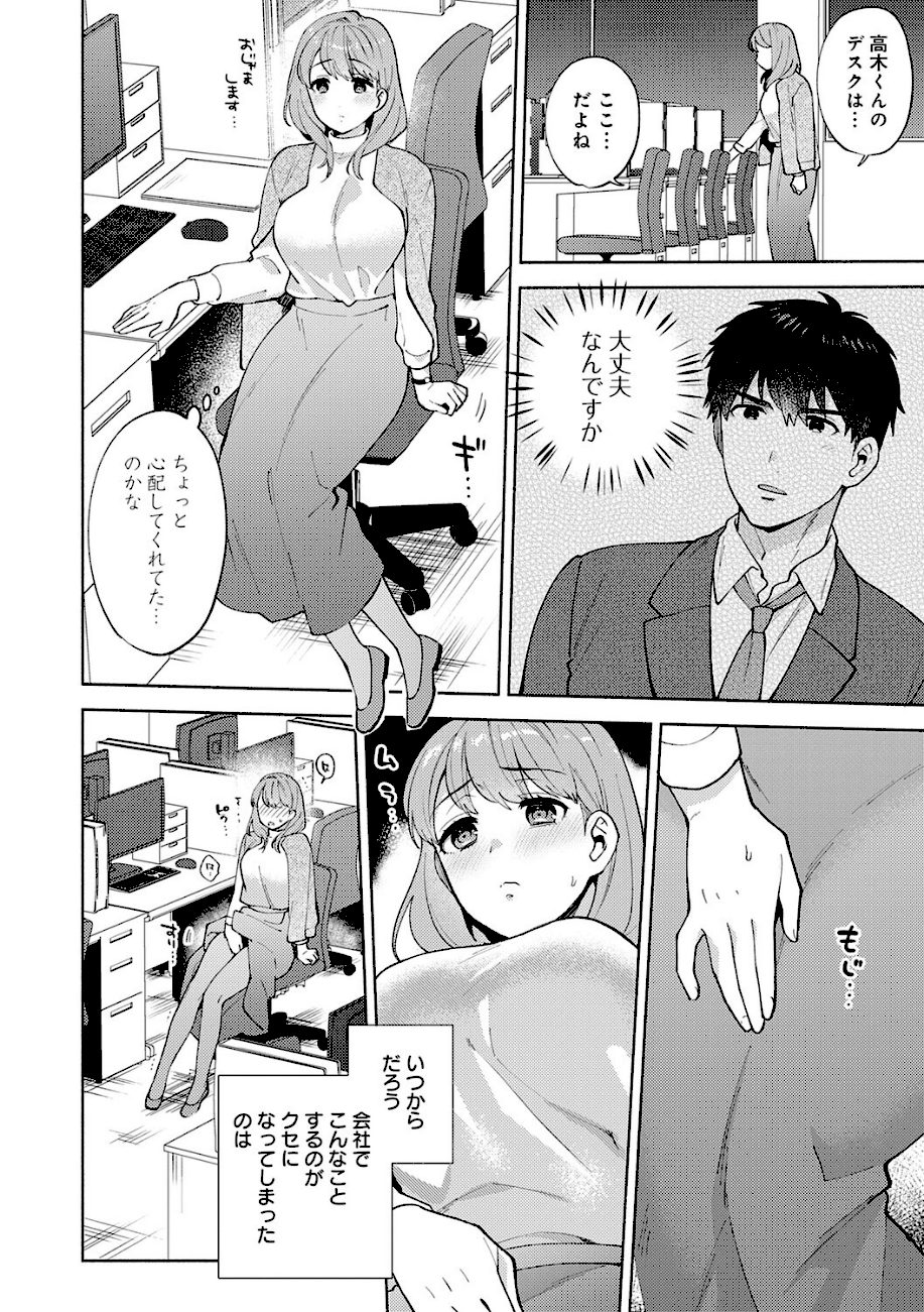 会社の同僚（ひと）と…シちゃいました。【デジタル特装版】 screenshot