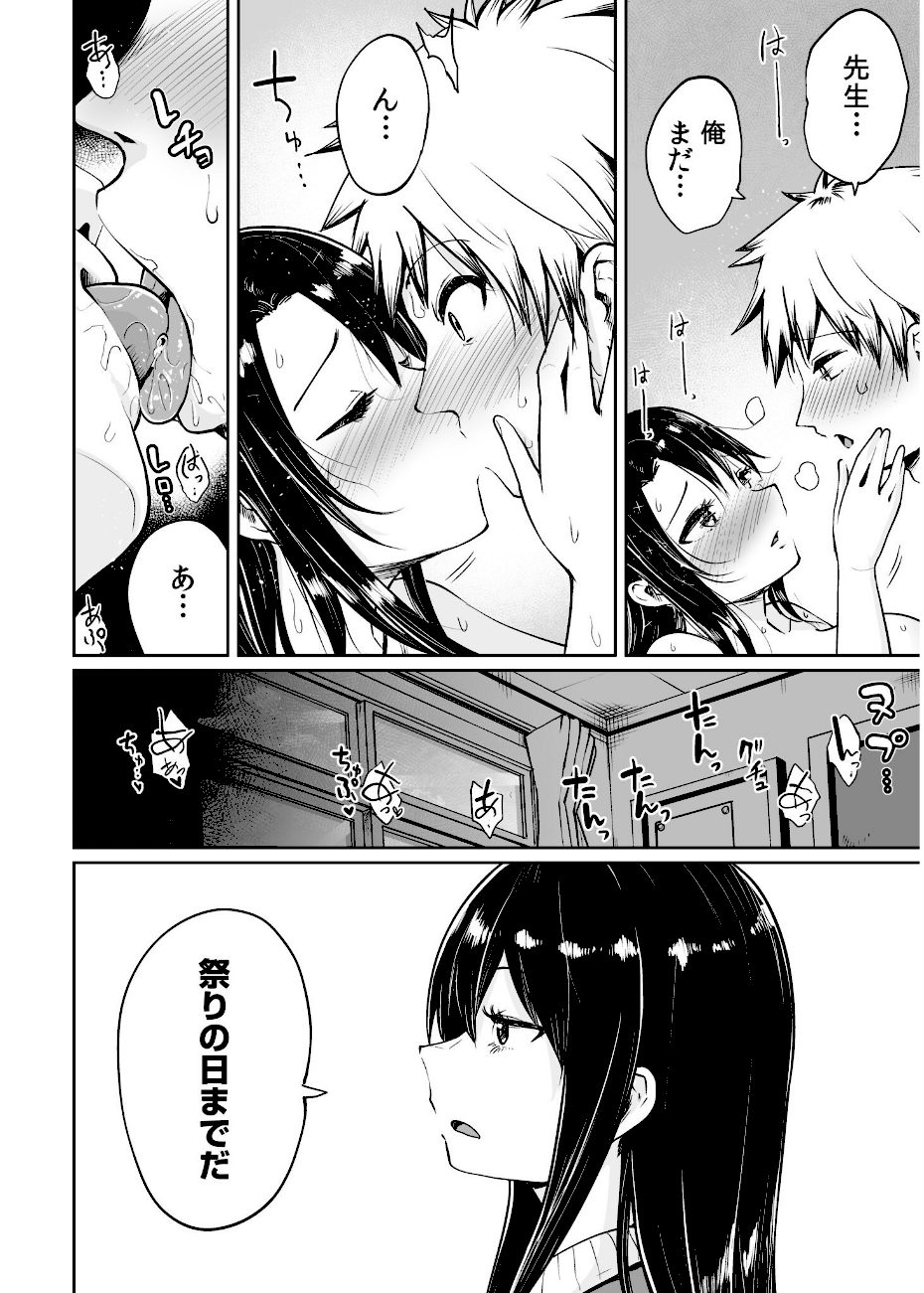 俺と先生の夏休み【合冊版】【デジタル特装版】 screenshot