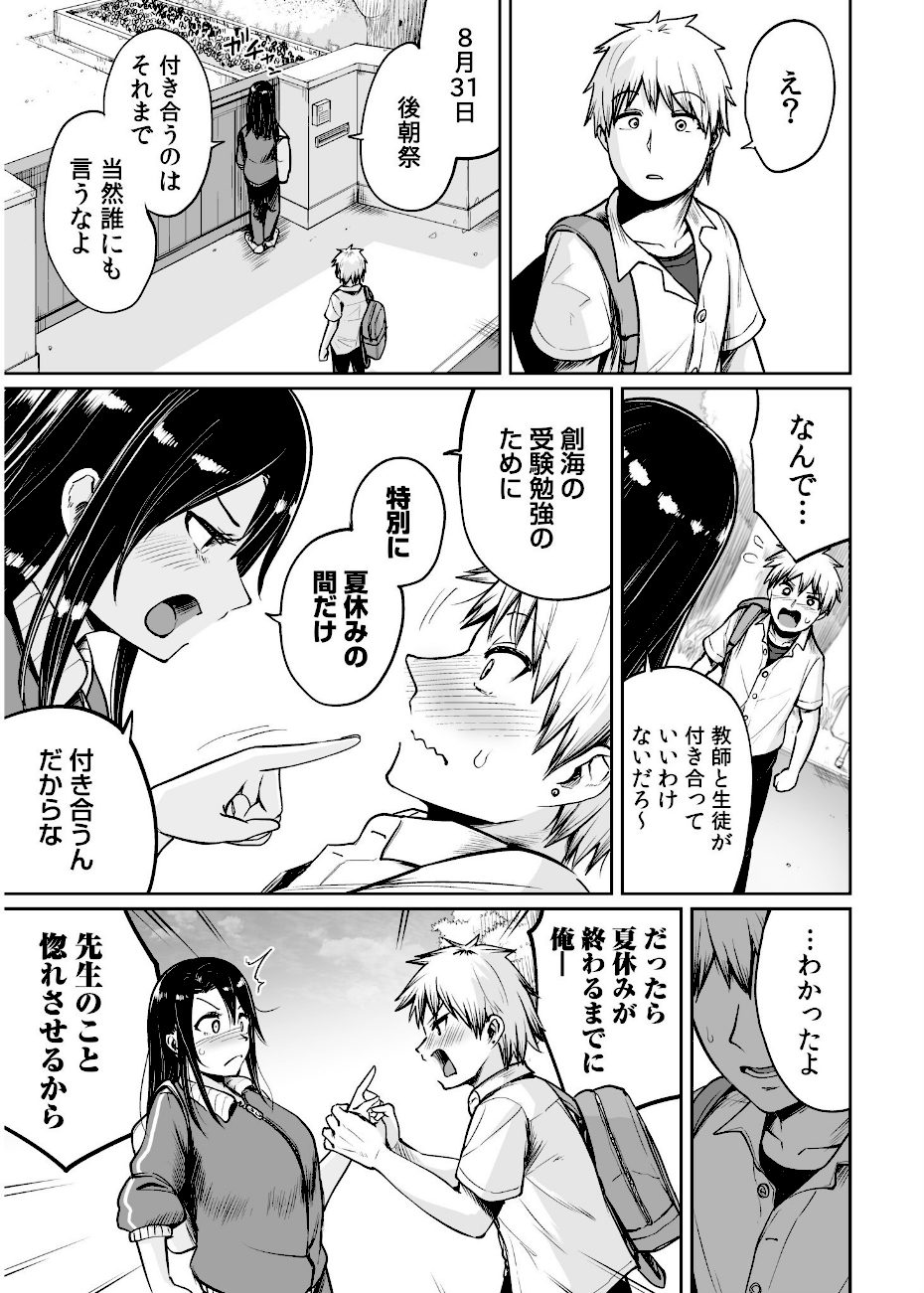 俺と先生の夏休み【合冊版】【デジタル特装版】 screenshot
