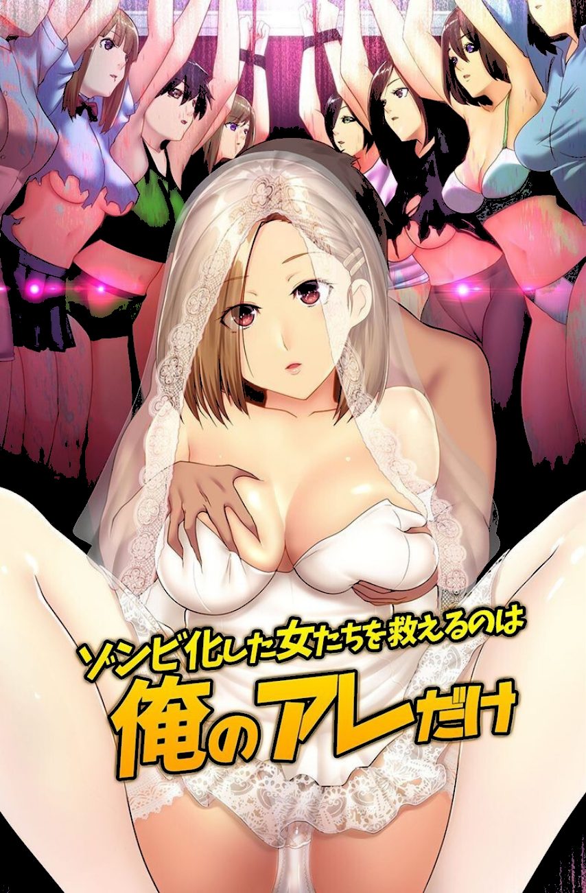 俺のアレが女を救う！発情女たちを片っ端からヤっちゃおう screenshot