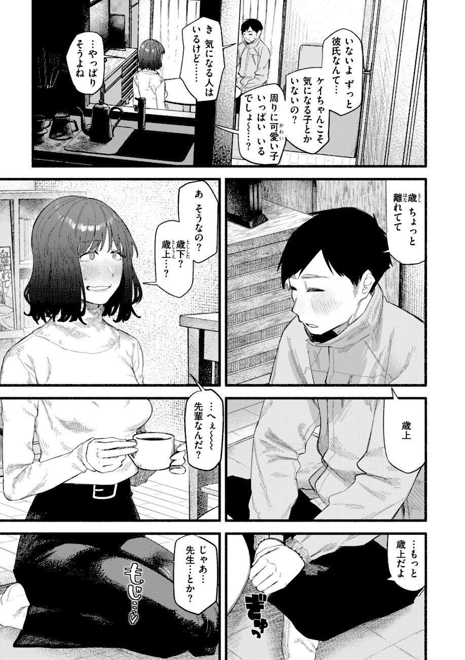 健康で文化的な性活 screenshot