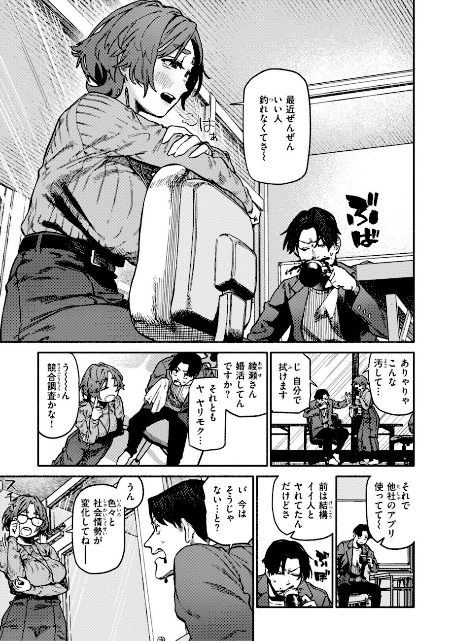 健康で文化的な性活 screenshot