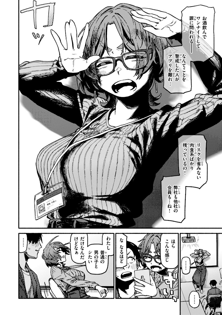 健康で文化的な性活 screenshot