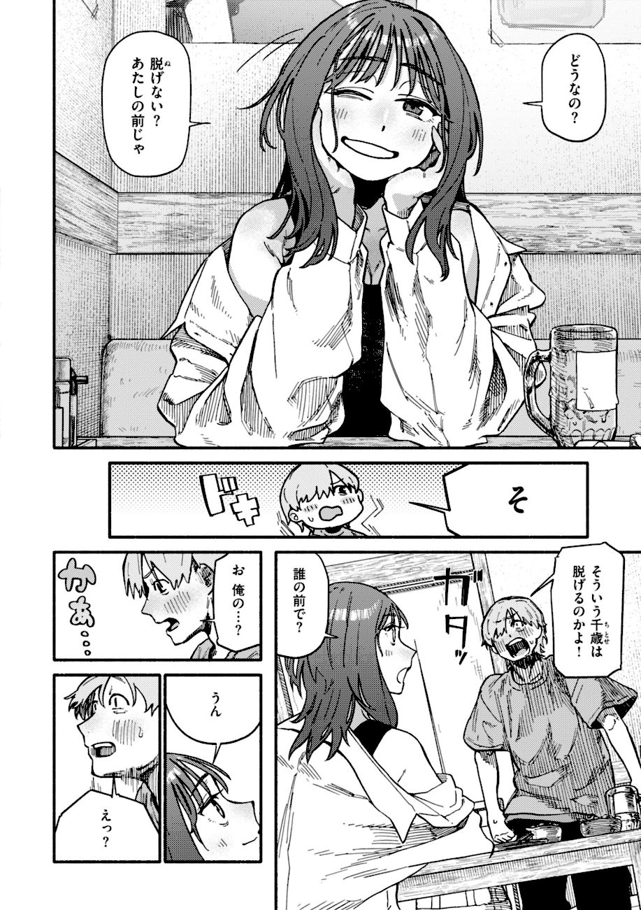 健康で文化的な性活 screenshot