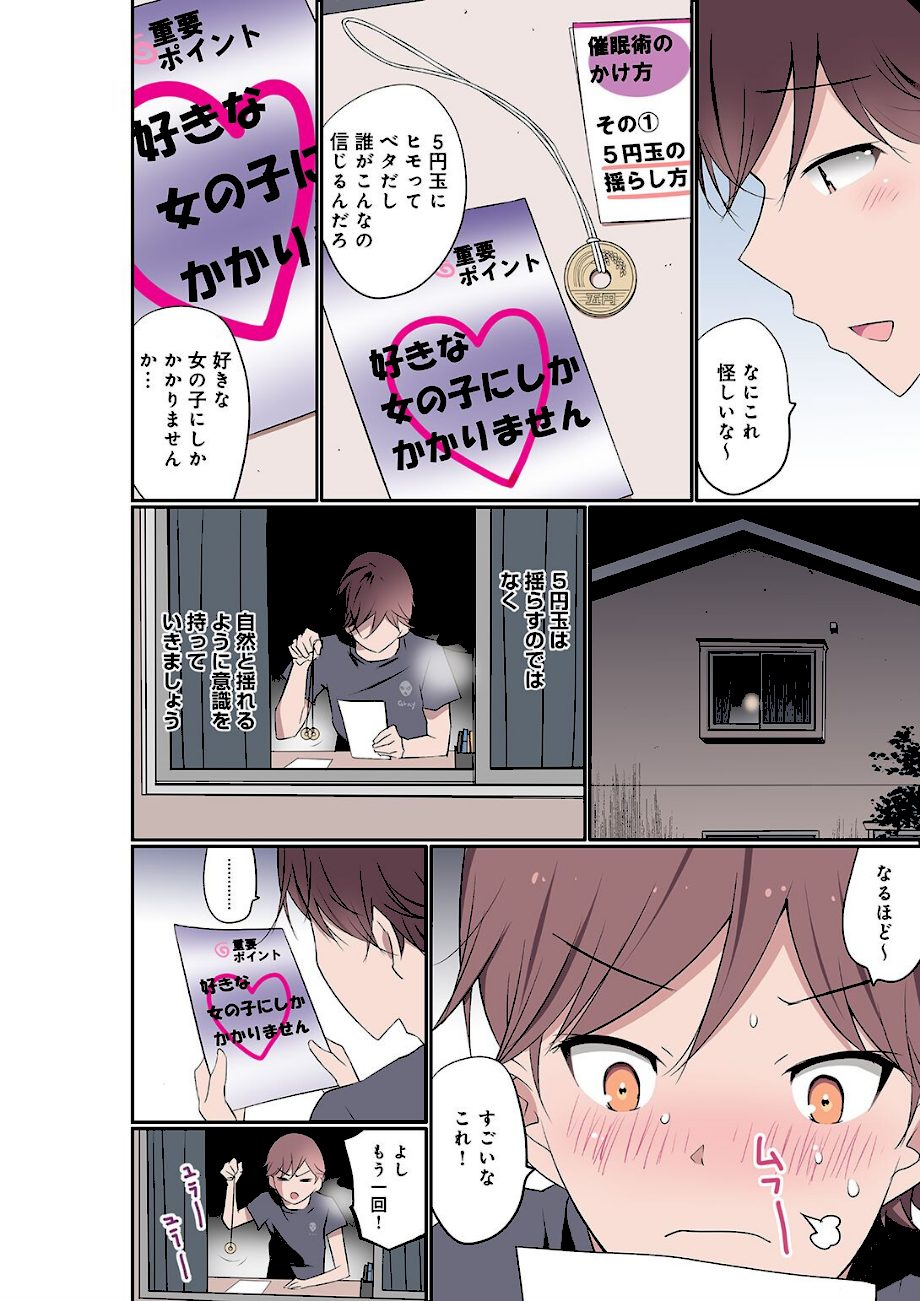 催●キットでやりたい放題！？〜好きだから感じちゃうの〜【R18版】【合冊版】 1 screenshot