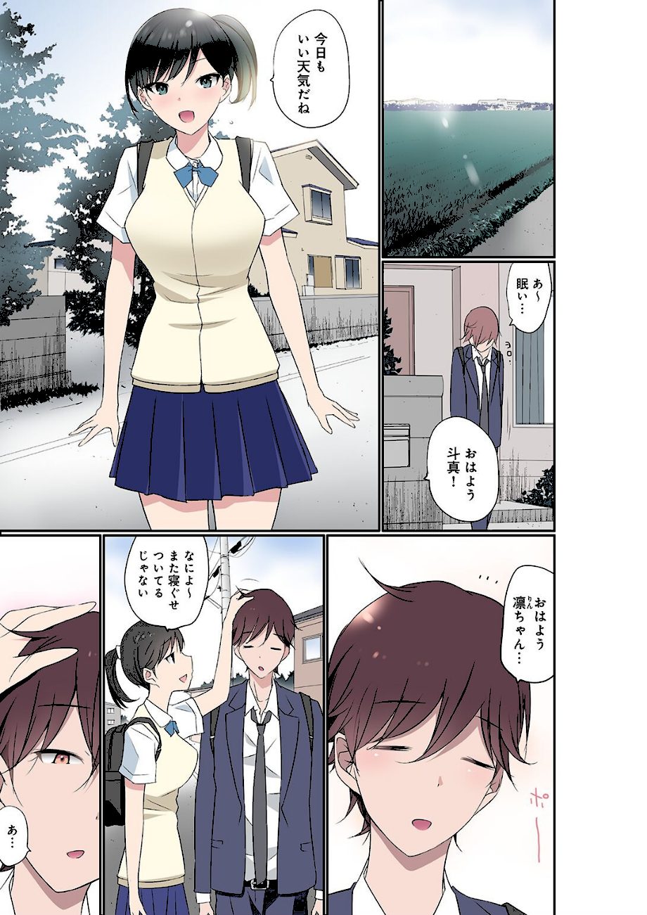 催●キットでやりたい放題！？〜好きだから感じちゃうの〜【R18版】【合冊版】 1 screenshot
