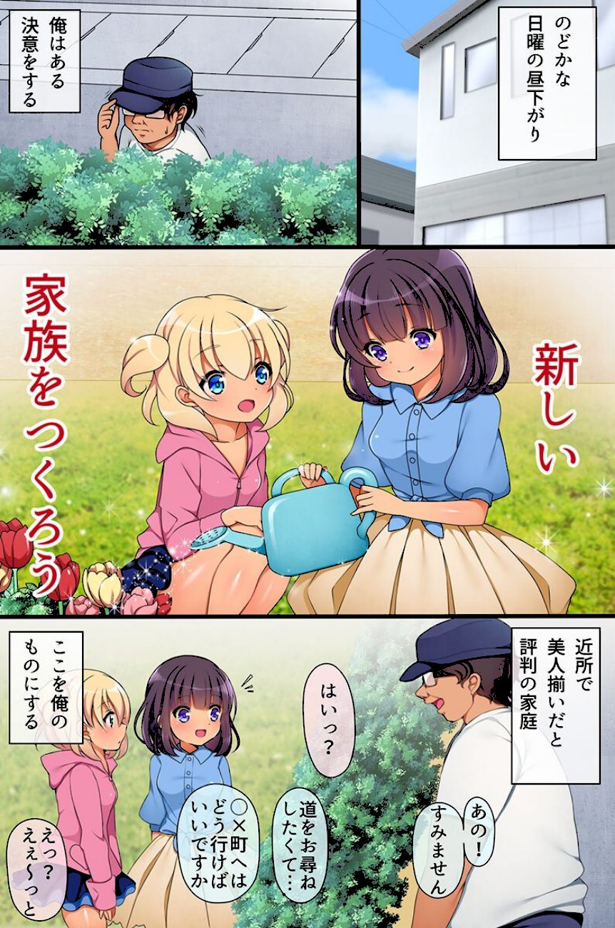 催●術が使えるようになったのでハーレム一家を築いてみた screenshot