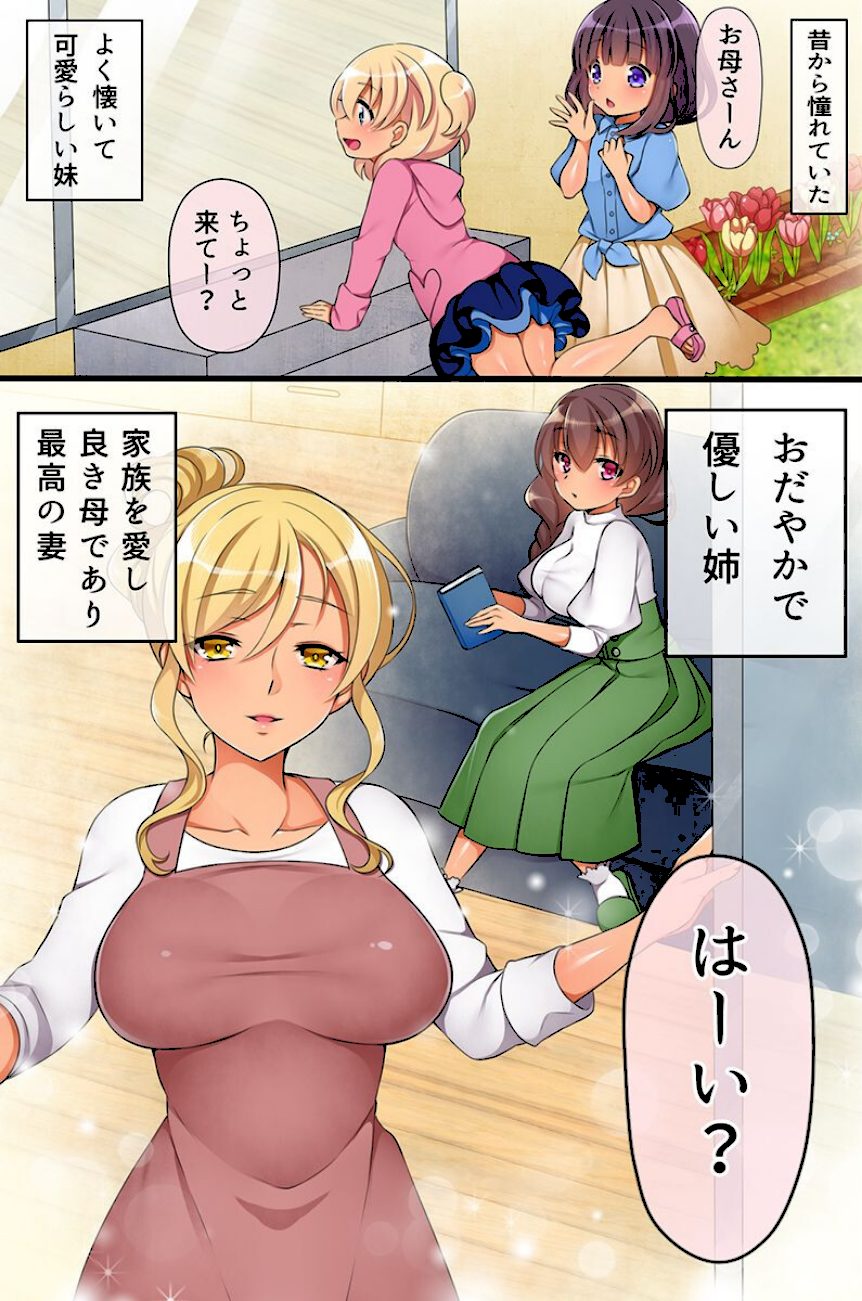 催●術が使えるようになったのでハーレム一家を築いてみた screenshot