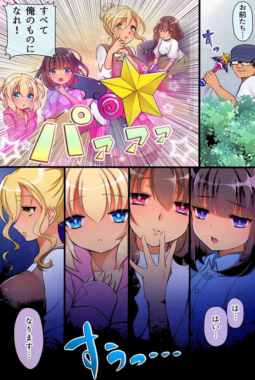 催●術が使えるようになったのでハーレム一家を築いてみた screenshot