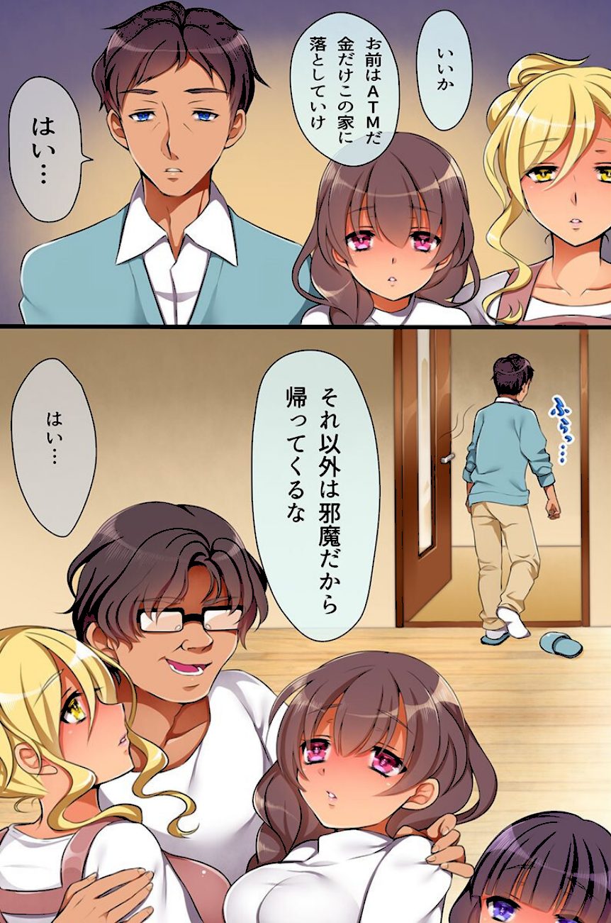 催●術が使えるようになったのでハーレム一家を築いてみた screenshot