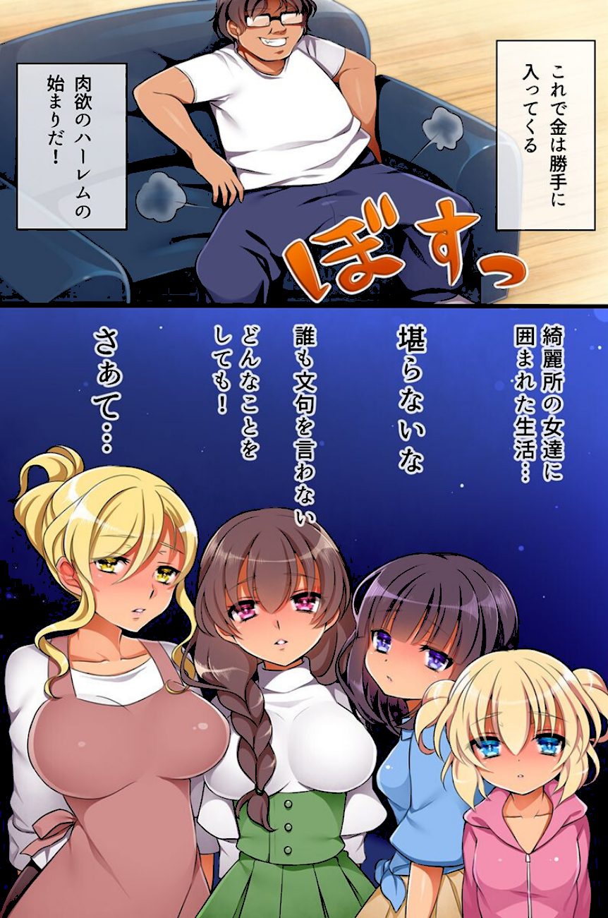 催●術が使えるようになったのでハーレム一家を築いてみた screenshot