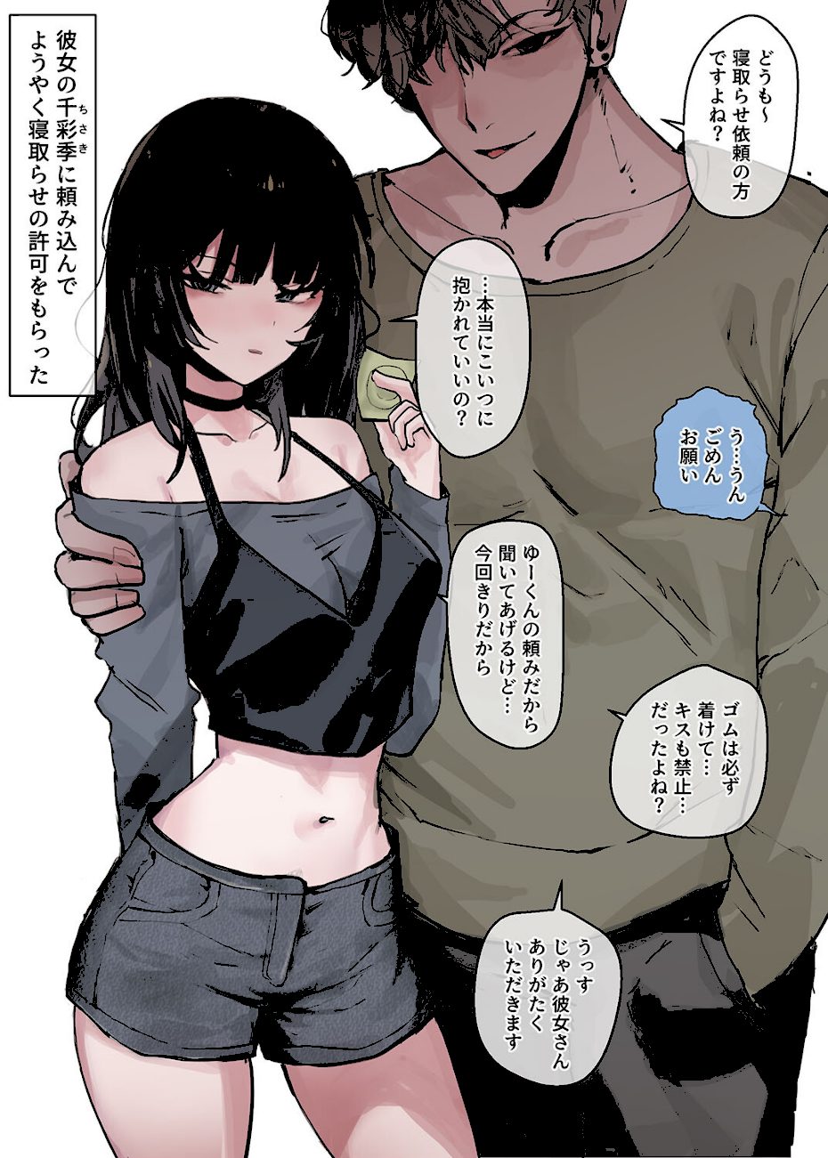 僕の彼女を寝取ってください screenshot