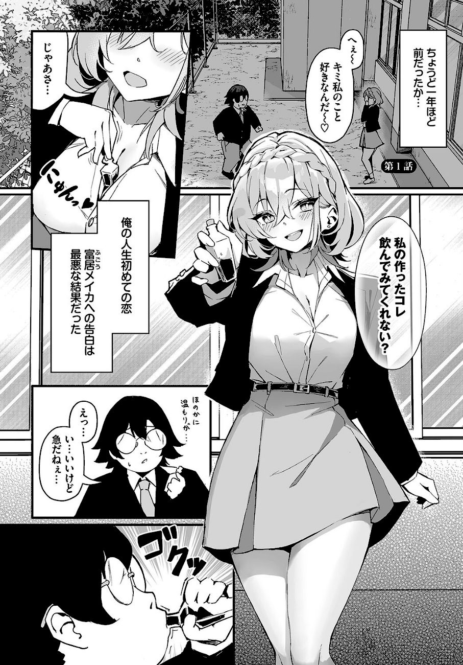 元・非モテ童貞は見返したい！〜ビッチ五姉妹攻略ゲーム〜合本版1 screenshot