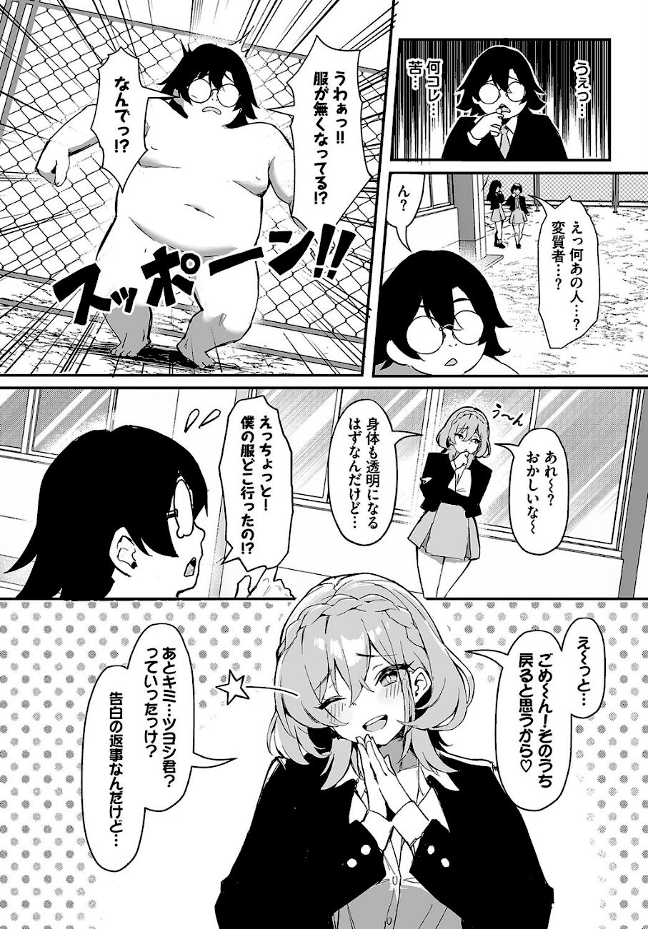 元・非モテ童貞は見返したい！〜ビッチ五姉妹攻略ゲーム〜合本版1 screenshot