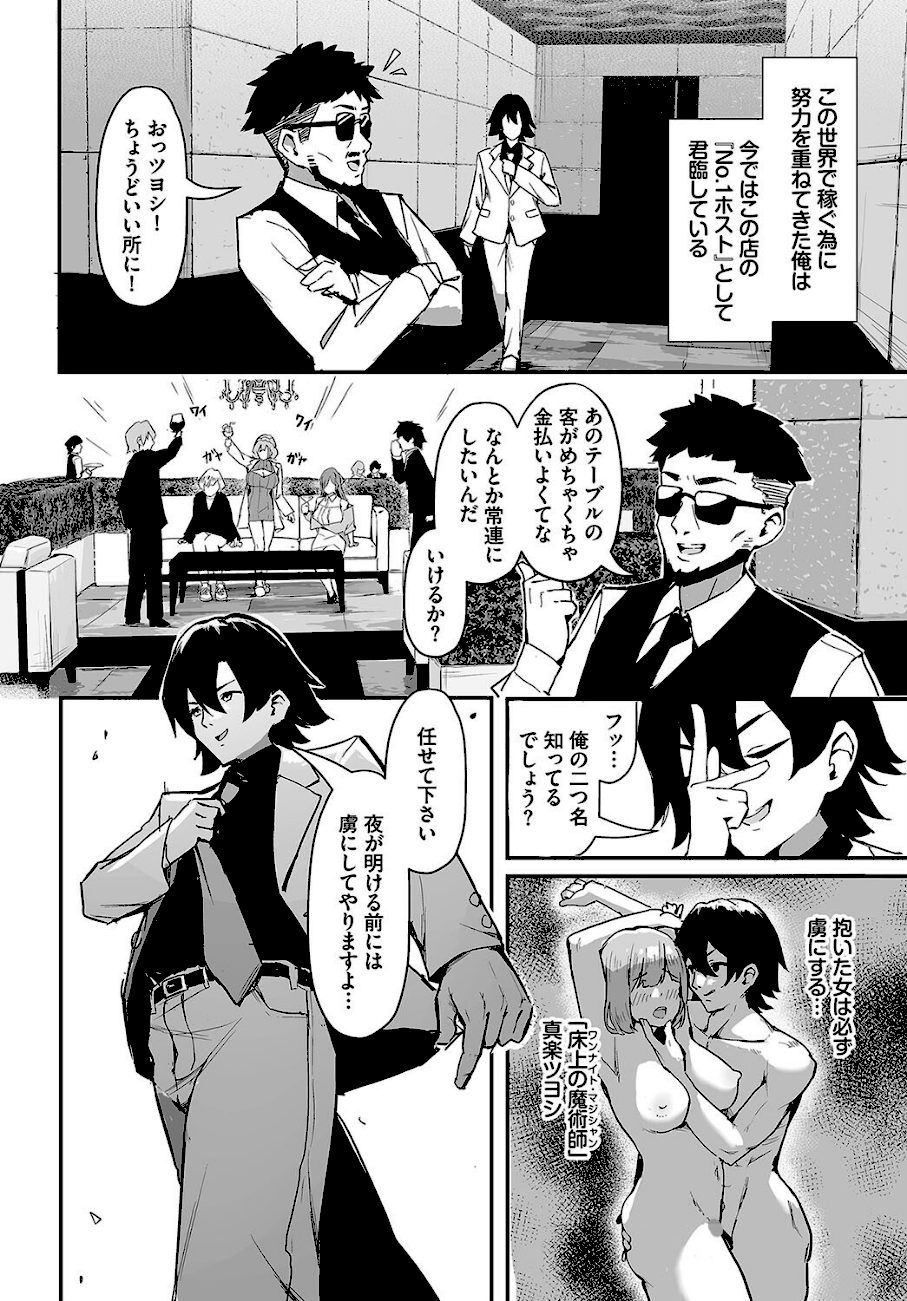 元・非モテ童貞は見返したい！〜ビッチ五姉妹攻略ゲーム〜合本版1 screenshot