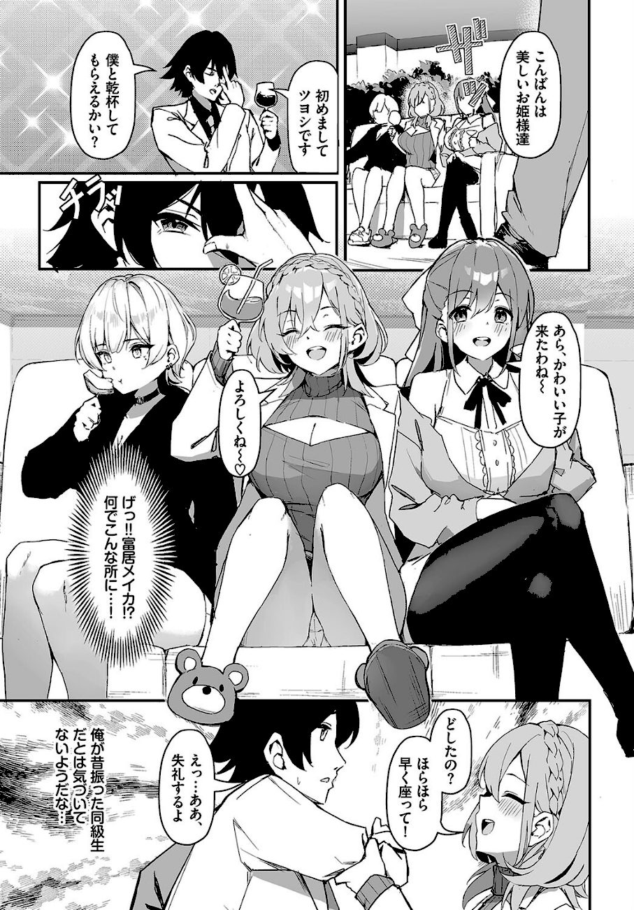 元・非モテ童貞は見返したい！〜ビッチ五姉妹攻略ゲーム〜合本版1 screenshot