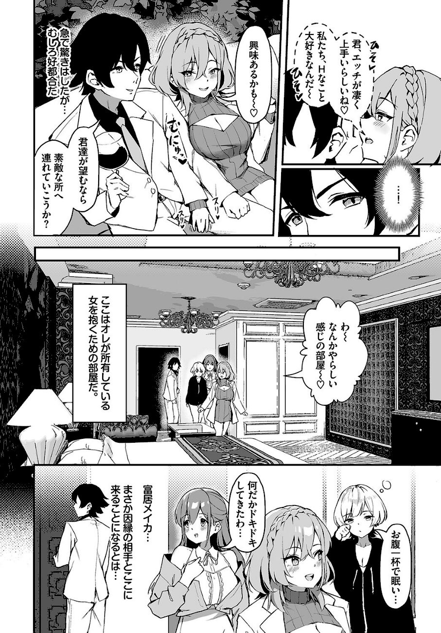 元・非モテ童貞は見返したい！〜ビッチ五姉妹攻略ゲーム〜合本版1 screenshot