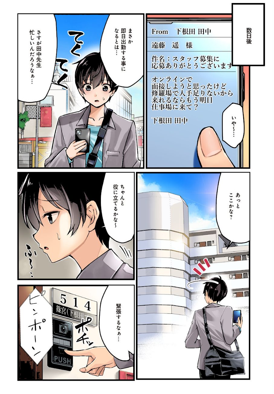 先生、ドコまでイクんですか！？【R18版】【完全版】 screenshot