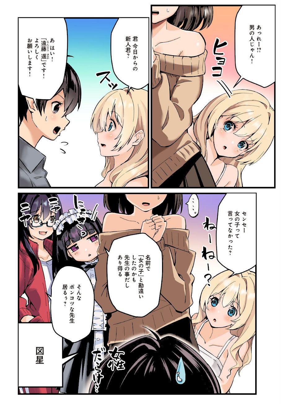 先生、ドコまでイクんですか！？【R18版】【完全版】 screenshot