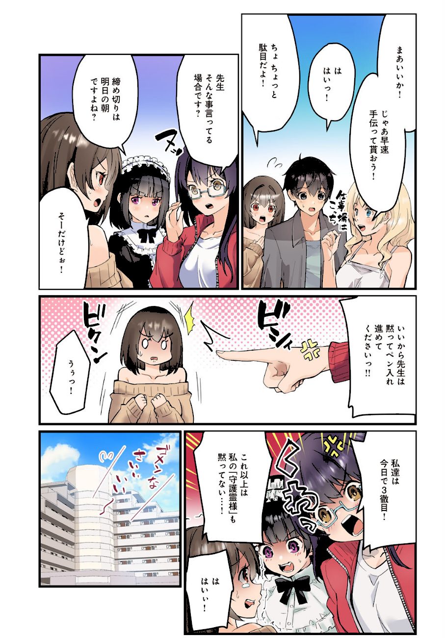 先生、ドコまでイクんですか！？【R18版】【完全版】 screenshot