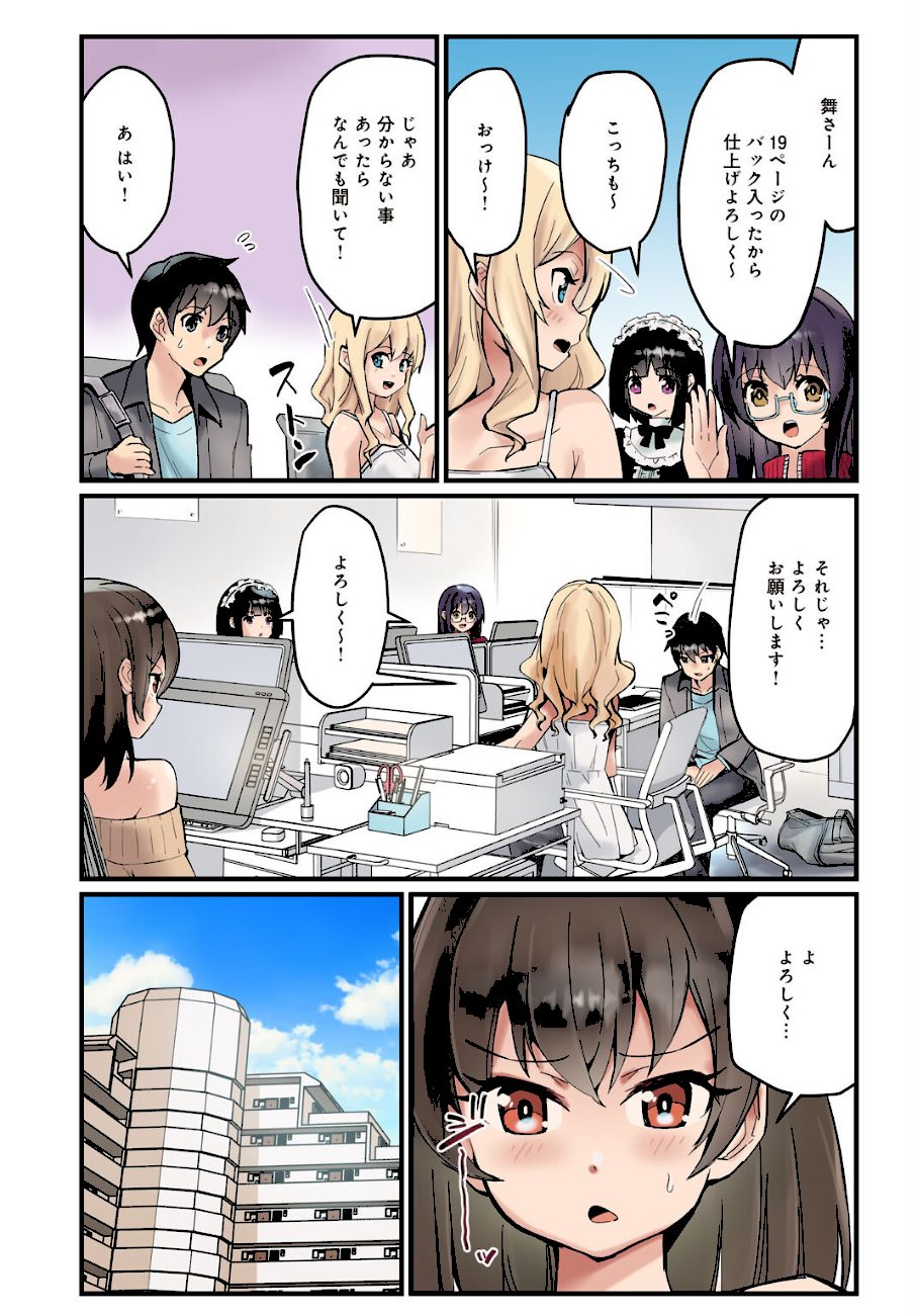 先生、ドコまでイクんですか！？【R18版】【完全版】 screenshot