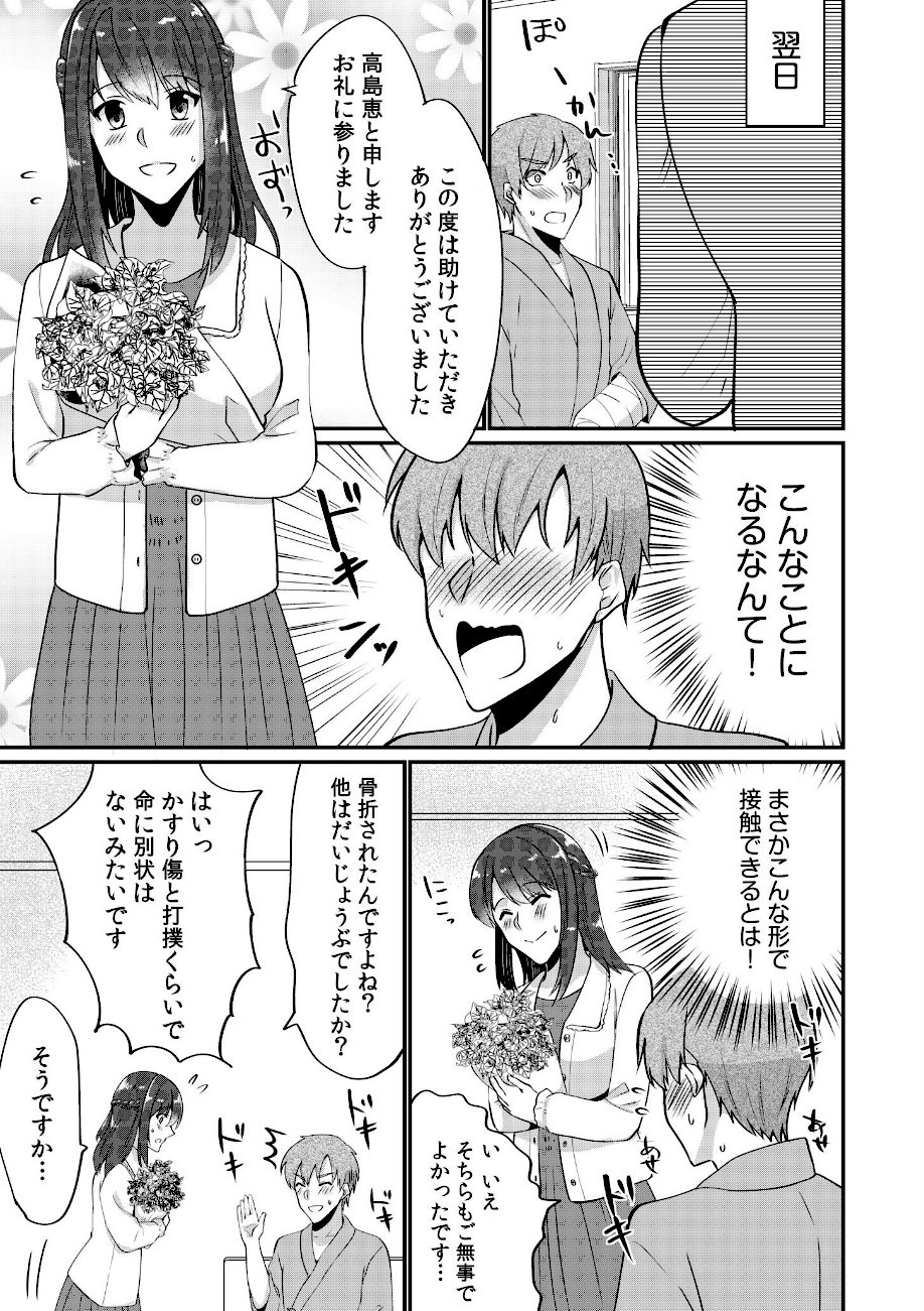 入院中の僕のアレを彼女がアシスト？〜きょうもいっぱい出ましたねぇ〜【合冊版】 screenshot
