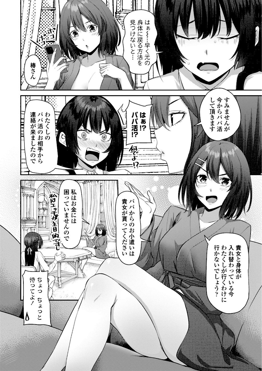 処女とビッチの入れ替わり【デジタル版】 screenshot