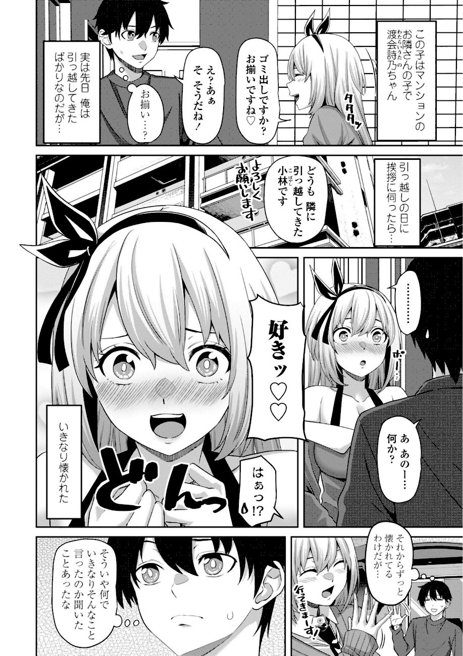処女とビッチの入れ替わり【デジタル版】 screenshot
