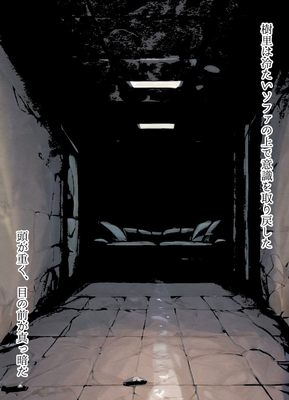 初恋監禁嬢 screenshot